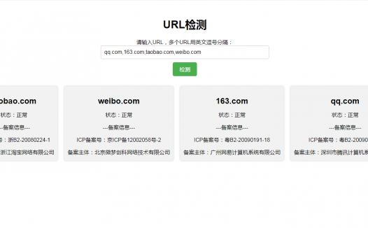 PHP ICP备案查询源码分享