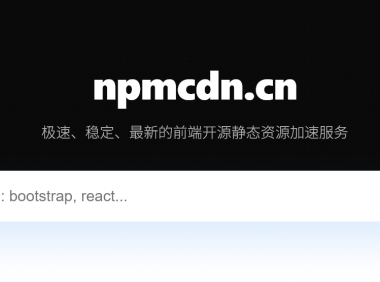开启前端开发新体验：NpmCDN公益静态资源库，让优质资源触手可及